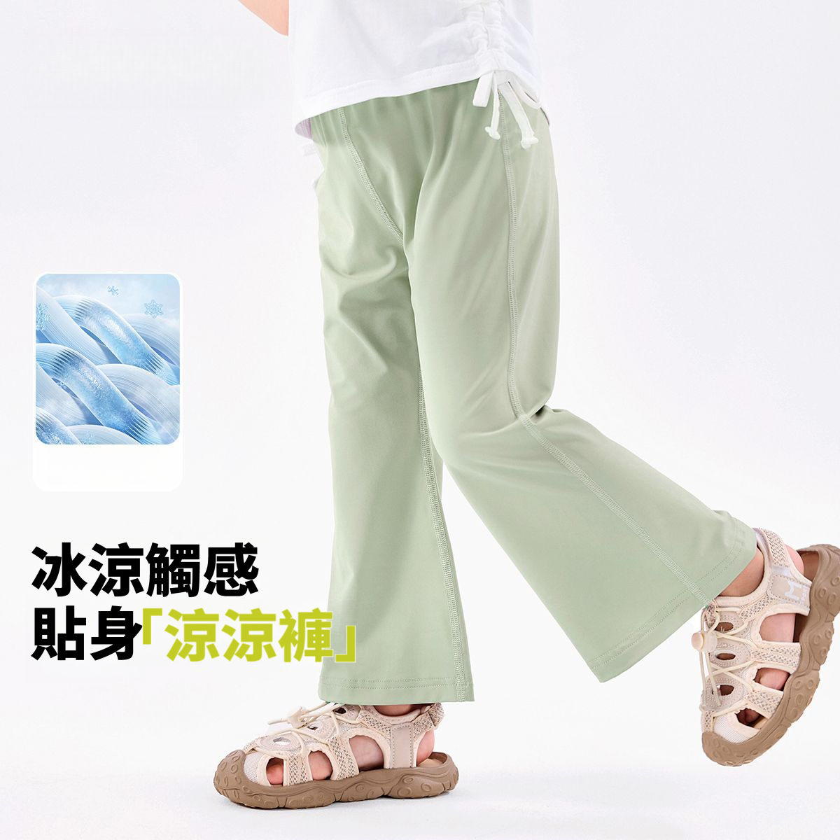 女童夏季輕薄涼感微喇休閒長褲
