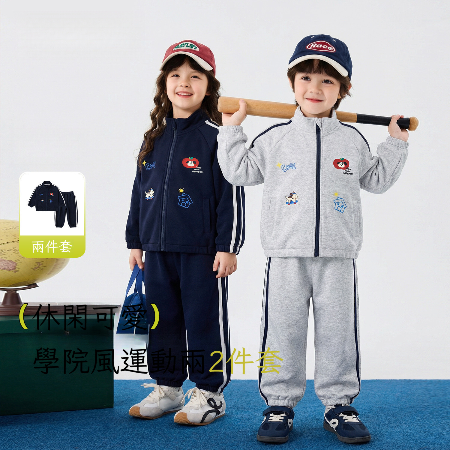 兒童春季運動套裝