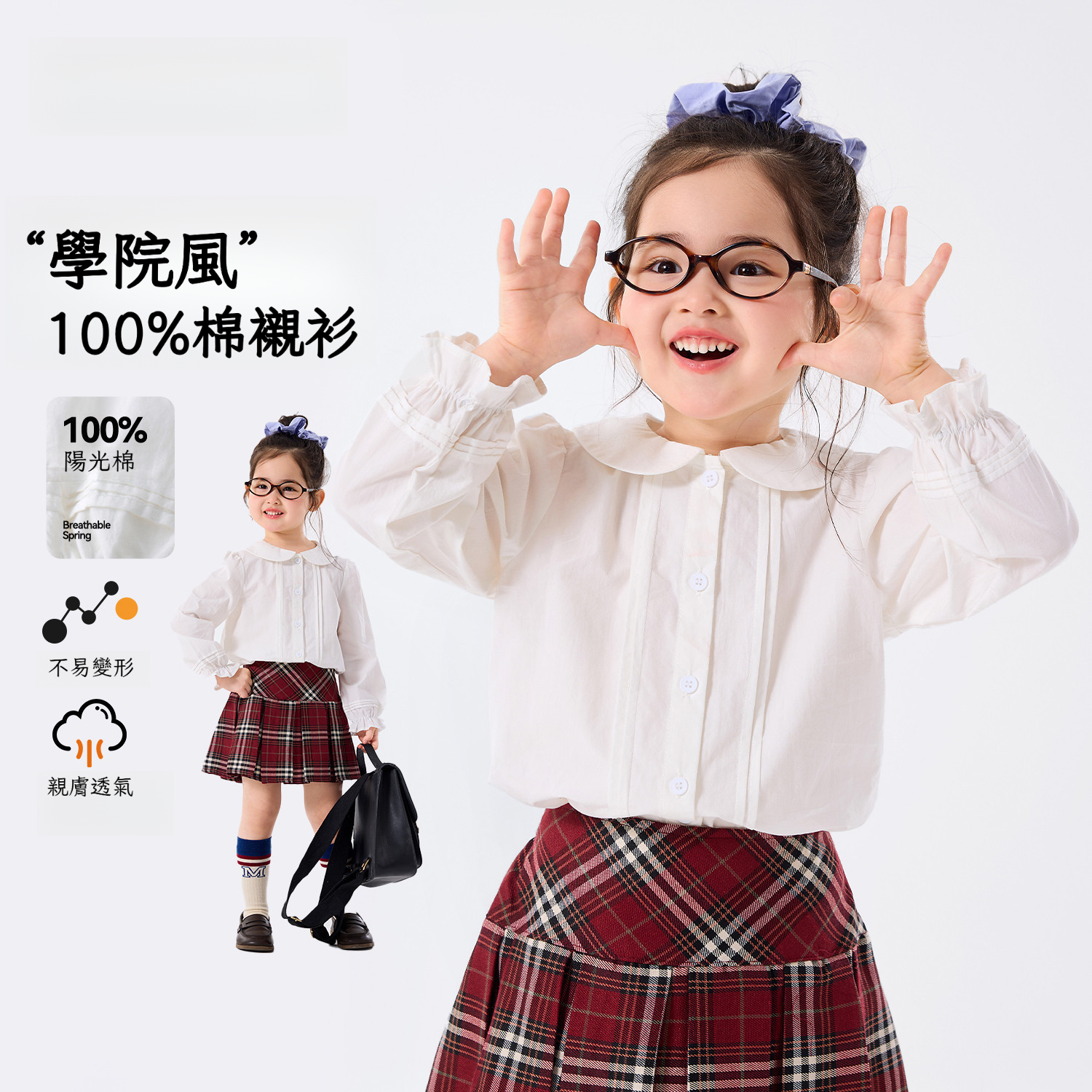 【100%純棉】春季女童白色襯衫