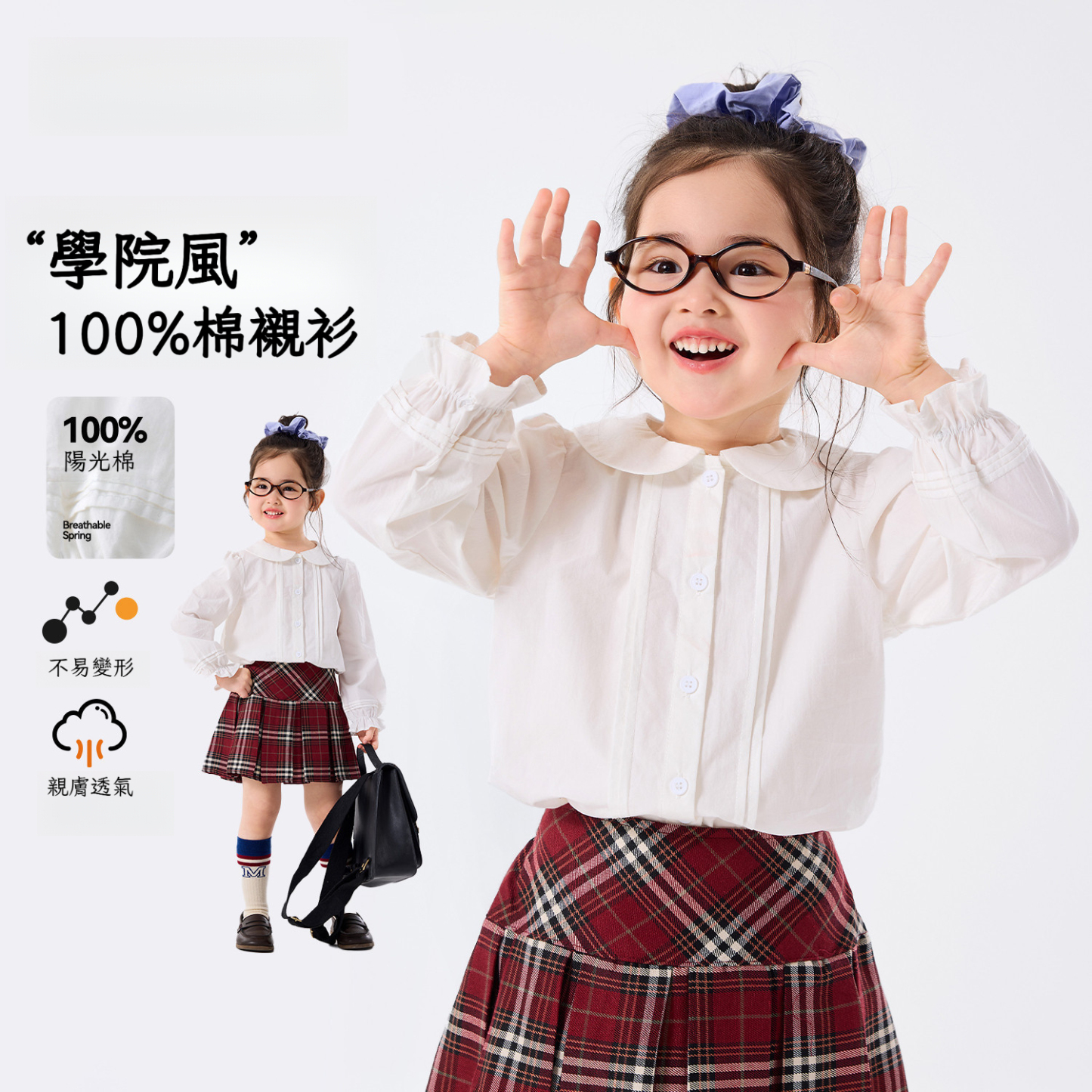 【100%純棉】春季女童白色襯衫