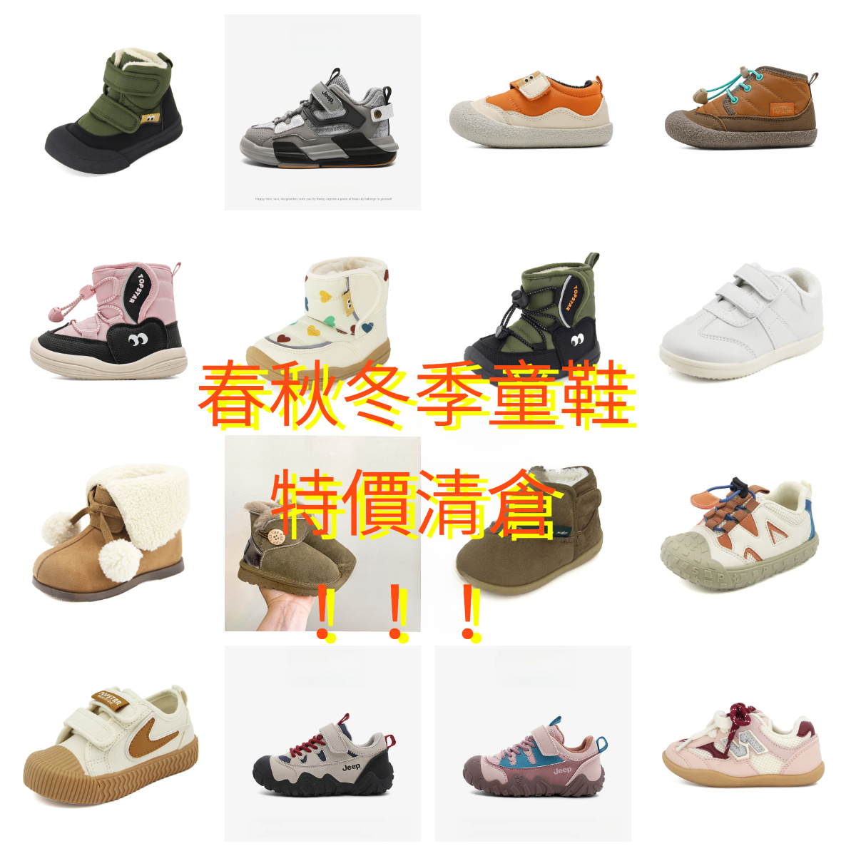 春秋冬季童鞋特價清倉