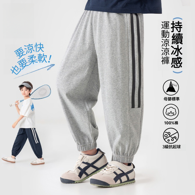 男童夏季涼感透氣純棉針織運動褲