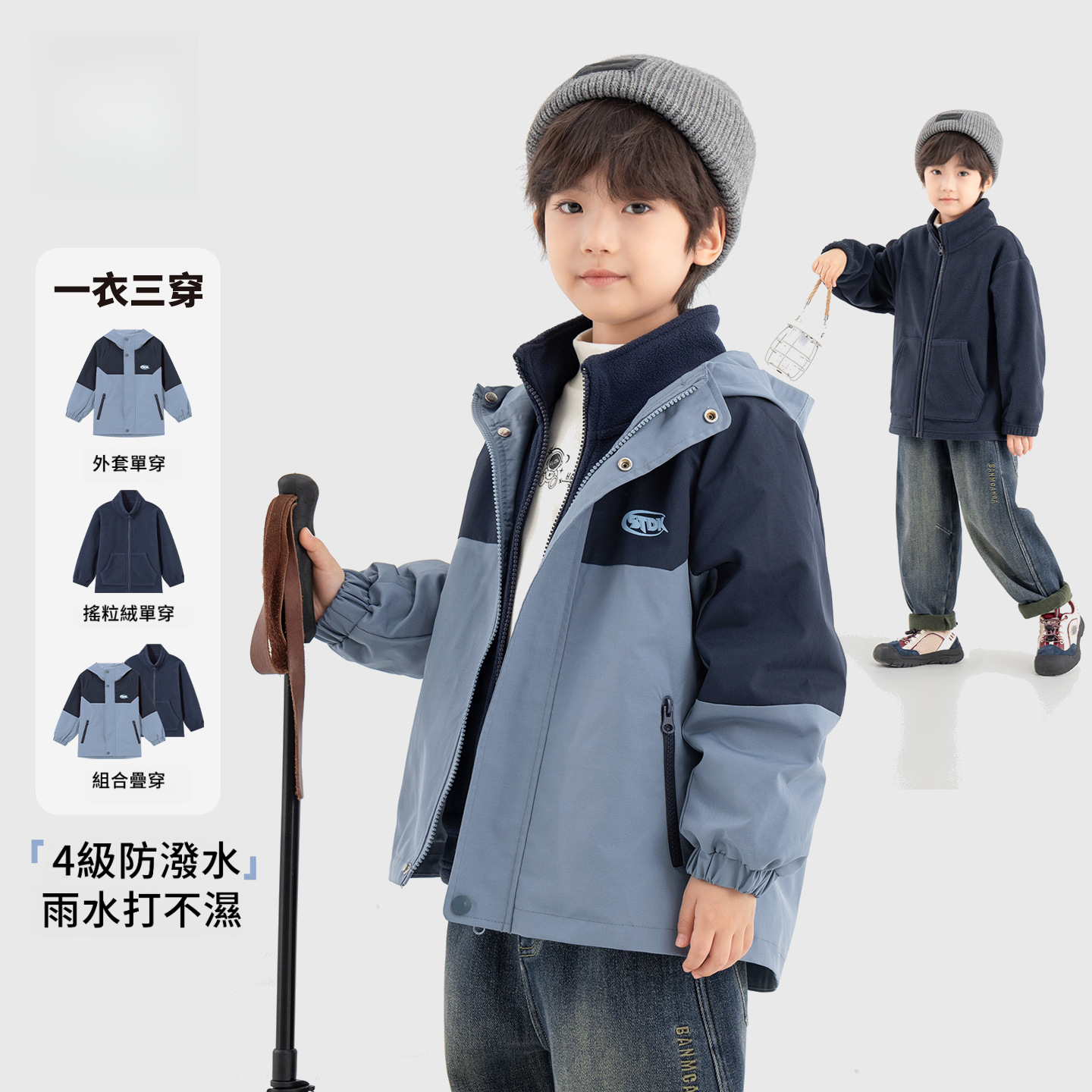 秋冬男童防潑水三合一外套