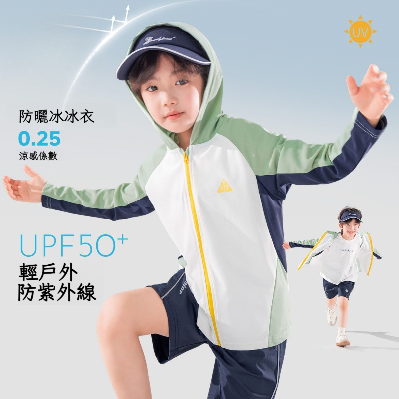 男童涼感拼色連帽防曬衣