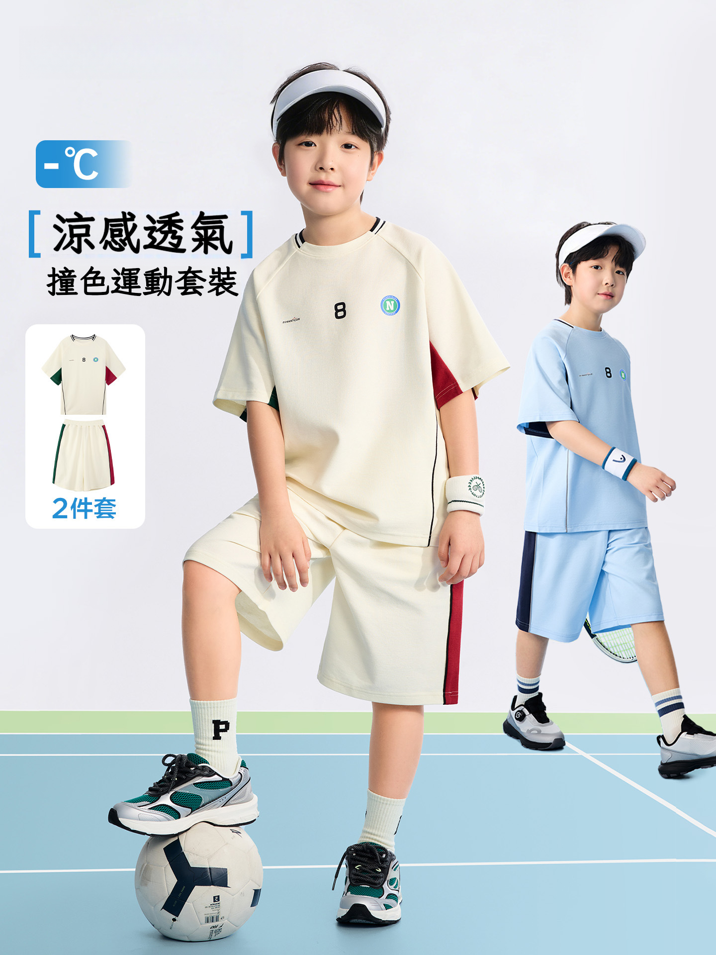 男童涼感珠地短袖短褲運動套裝
