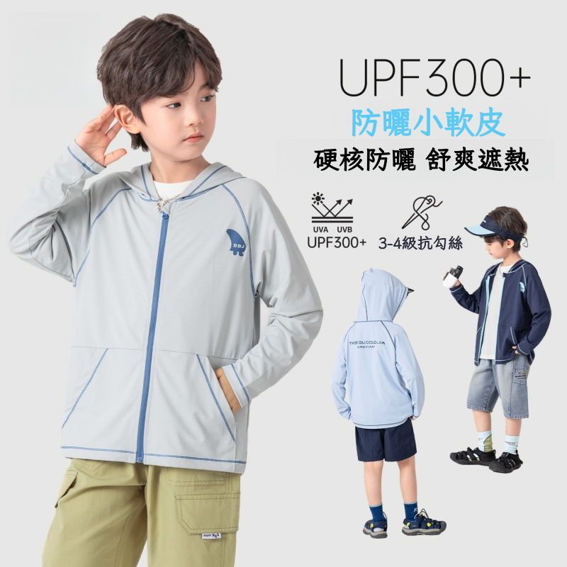 男童夏季抗紫外運動外衣