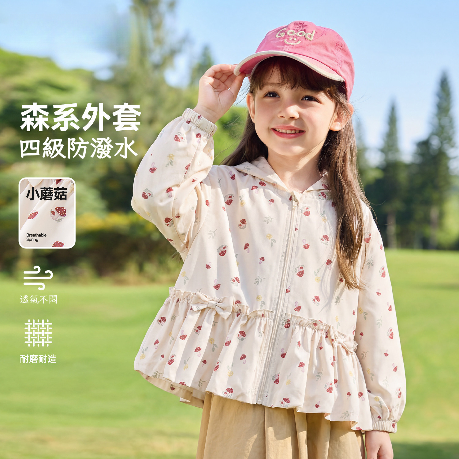 春季女童森系小蘑菇外套