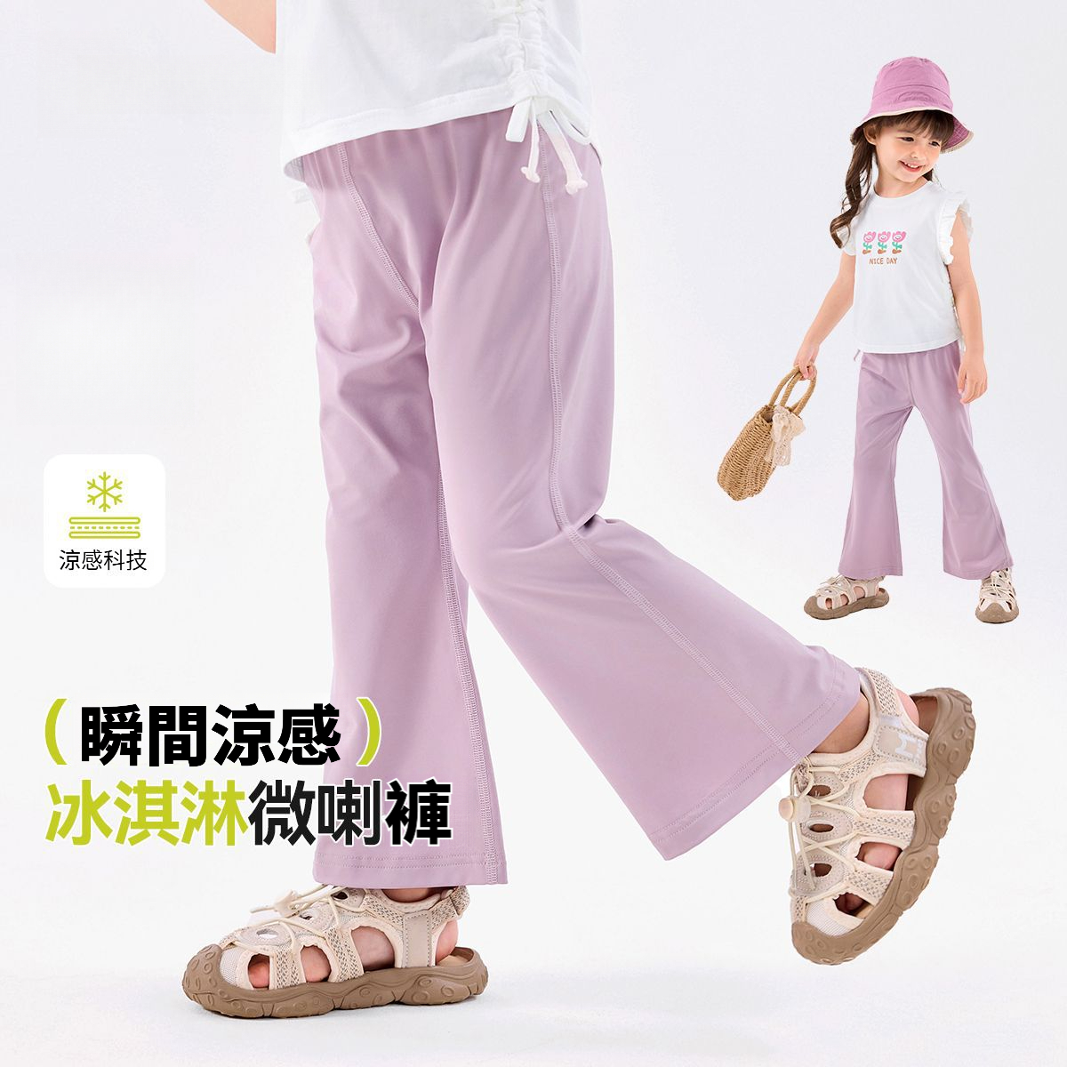女童夏季輕薄涼感微喇休閒長褲