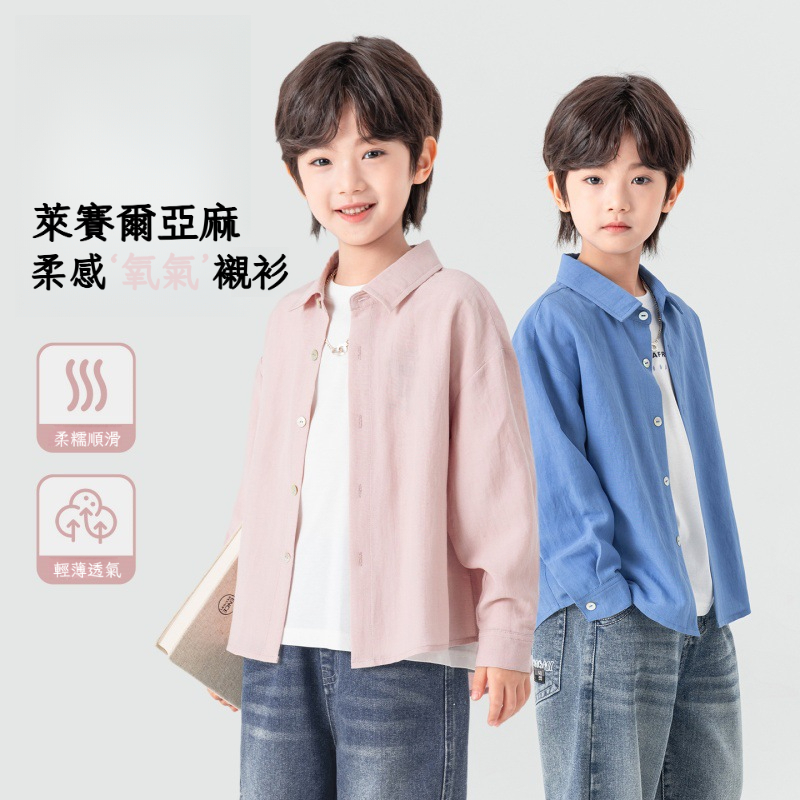 春季男童簡約質感天絲襯衫
