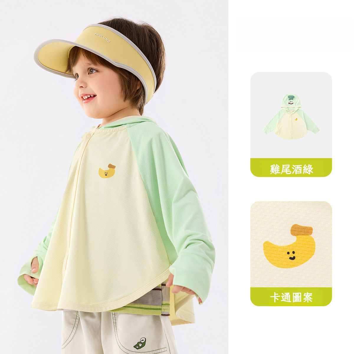 【UPF50+】兒童防曬服小涼皮