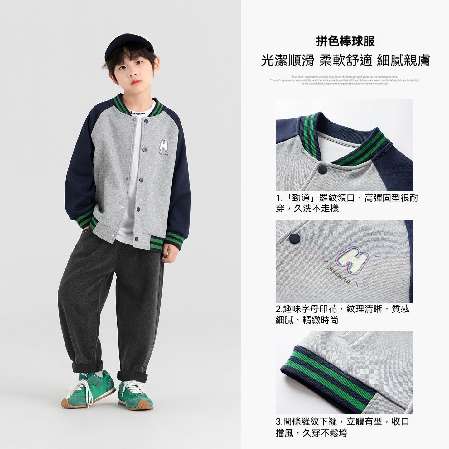 春秋男童休閒棒球服