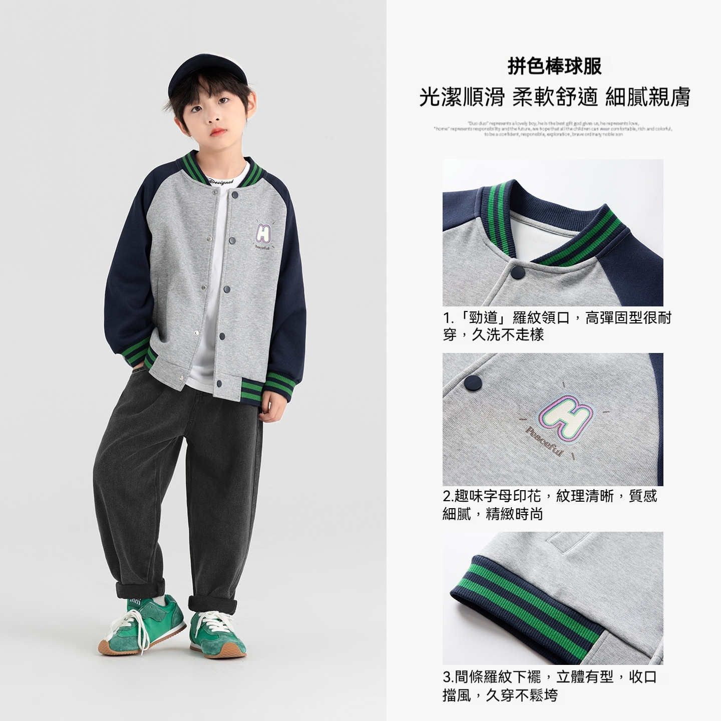 春秋男童休閒棒球服