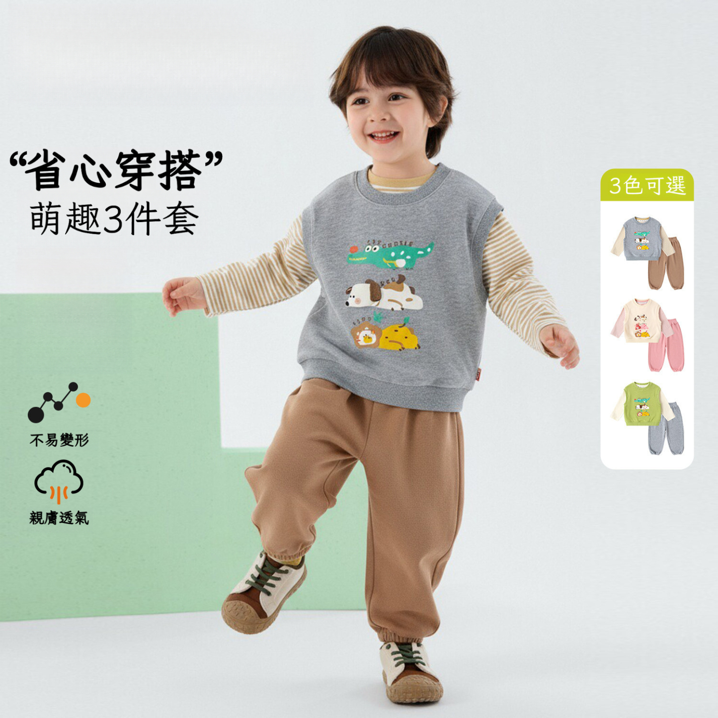 兒童卡通春季三件套