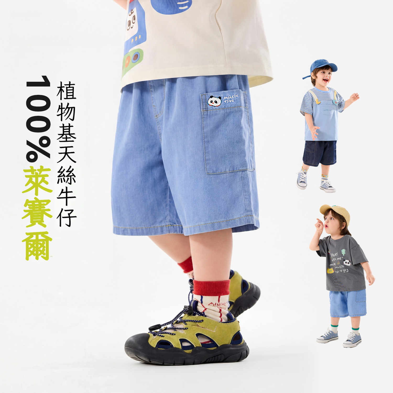 兒童萊賽爾天絲軟牛仔短褲