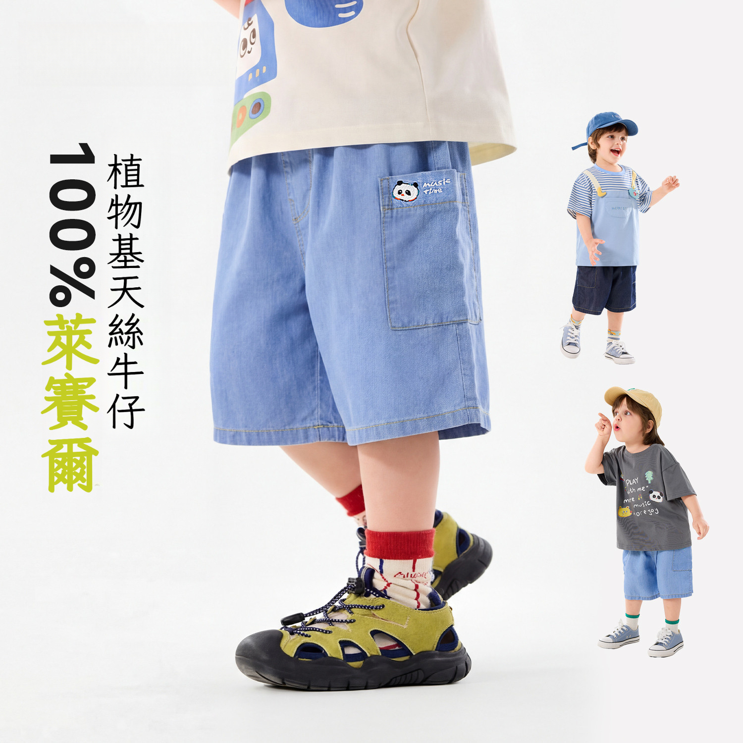 兒童萊賽爾天絲軟牛仔短褲