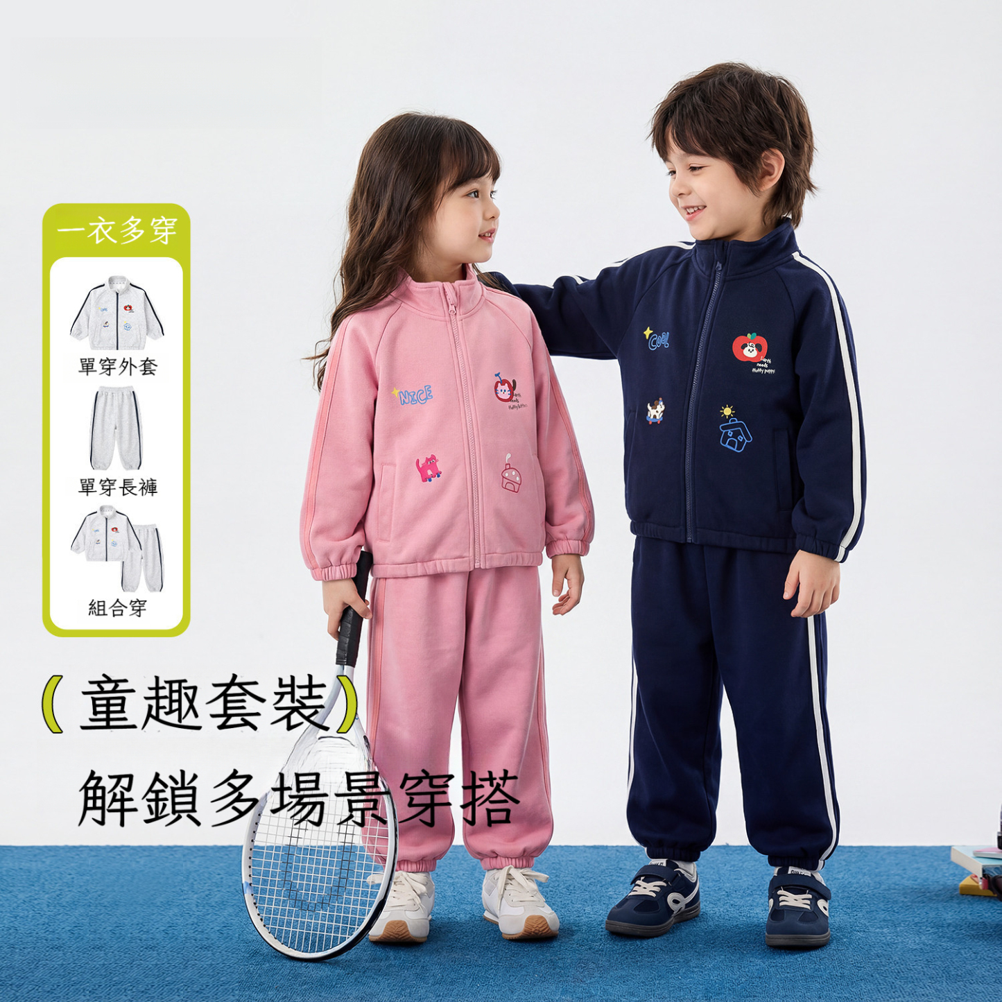 兒童春季運動套裝