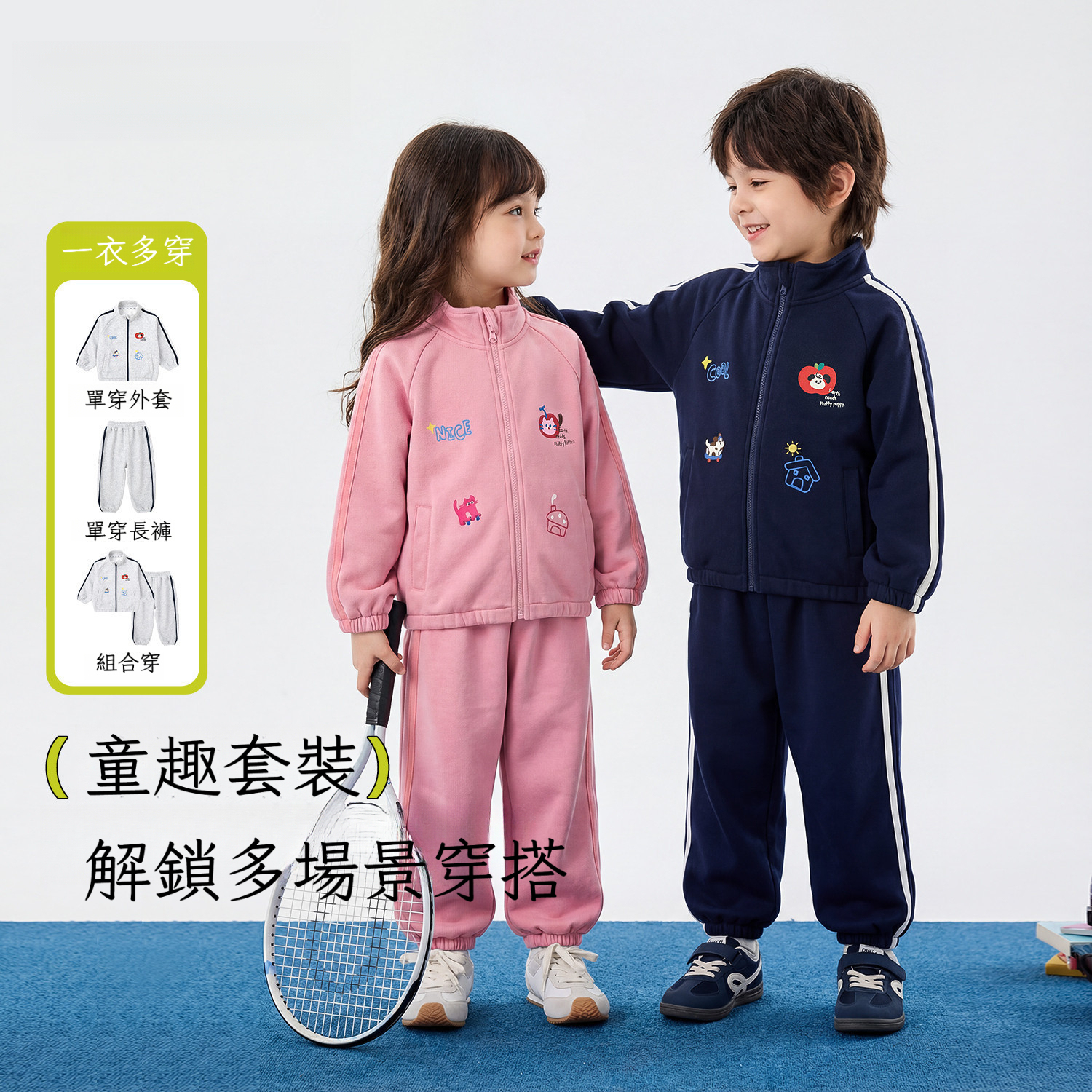 兒童春季運動套裝