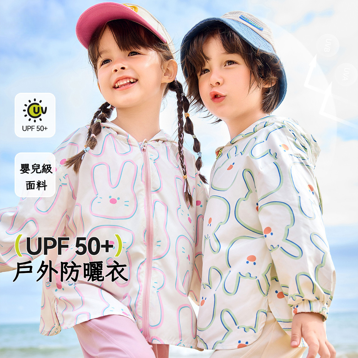 【UPF50+】兒童夏季卡通防曬衣