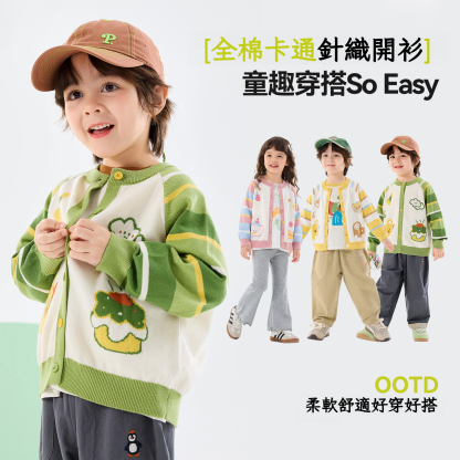 春季男童純棉毛衣開衫