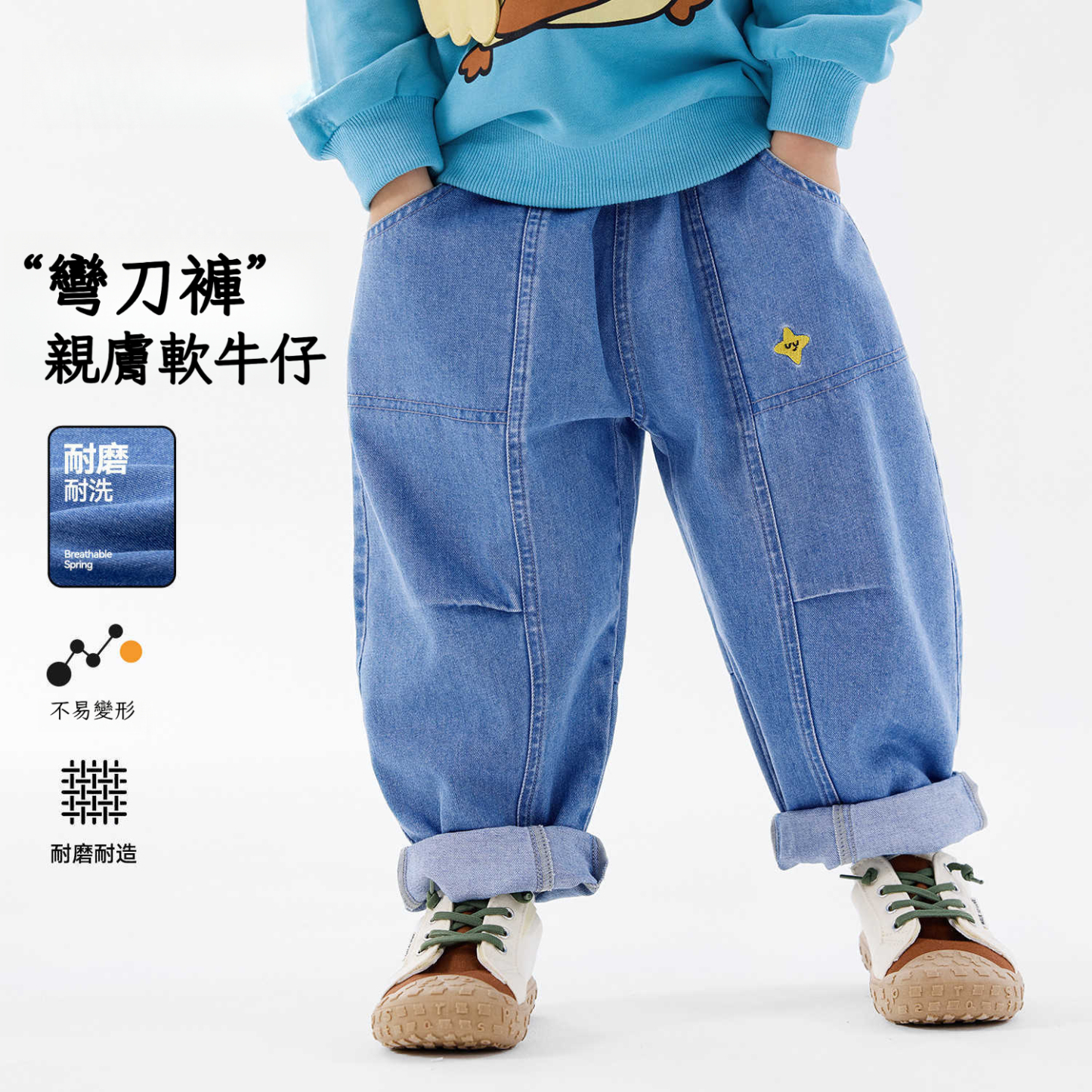 春季男童彎刀牛仔褲