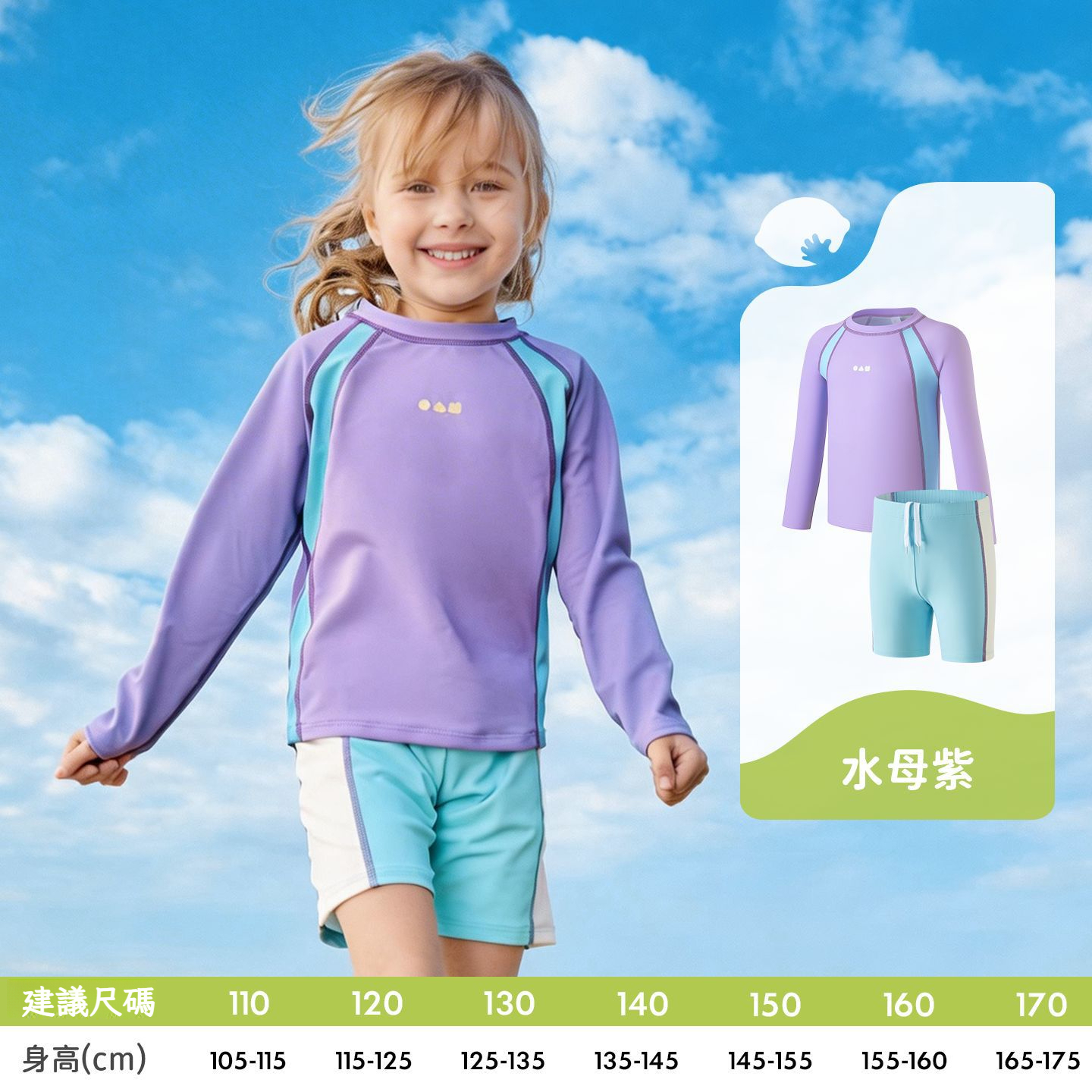 兒童分體夏季防曬泳衣
