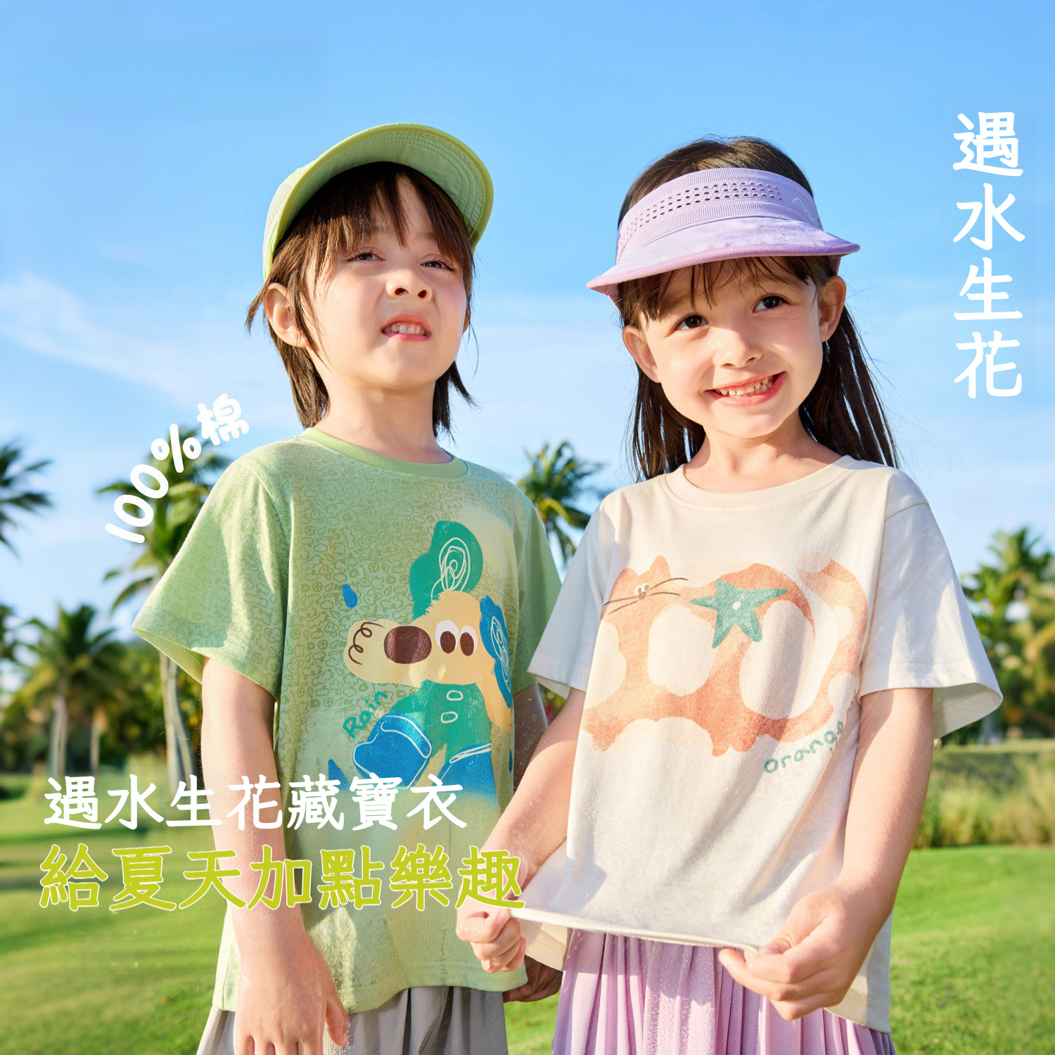 遇水生花兒童短袖輕薄T恤