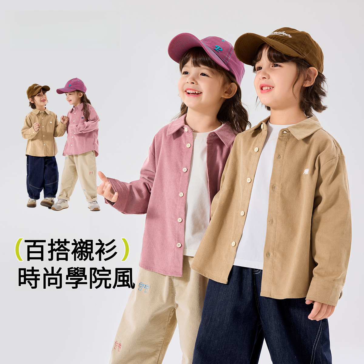 兒童燈芯絨襯衫