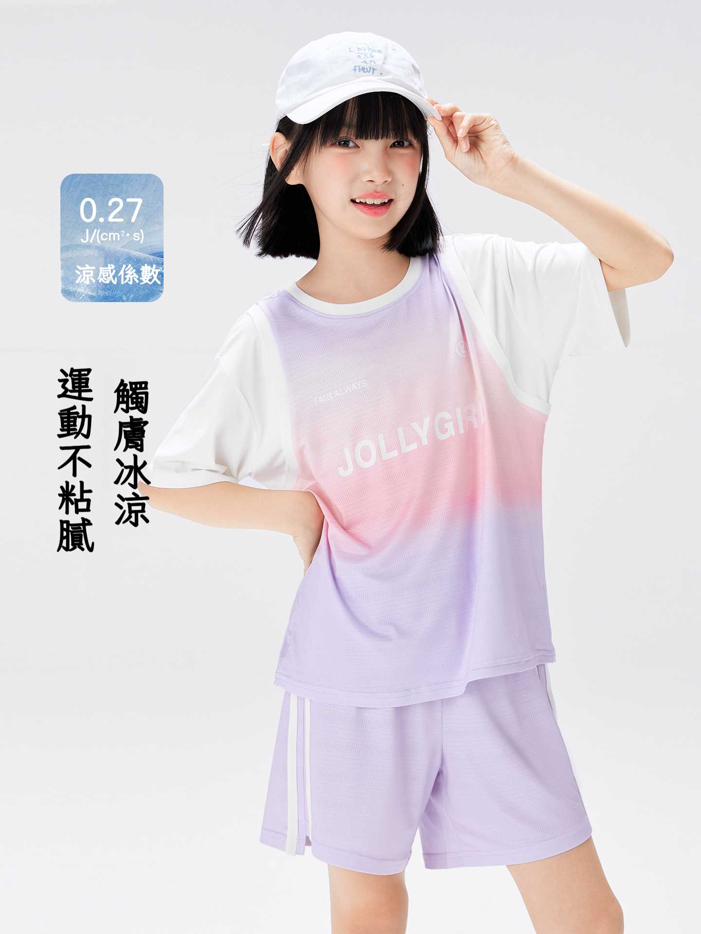 女童漸變暈染小旋風速乾套裝