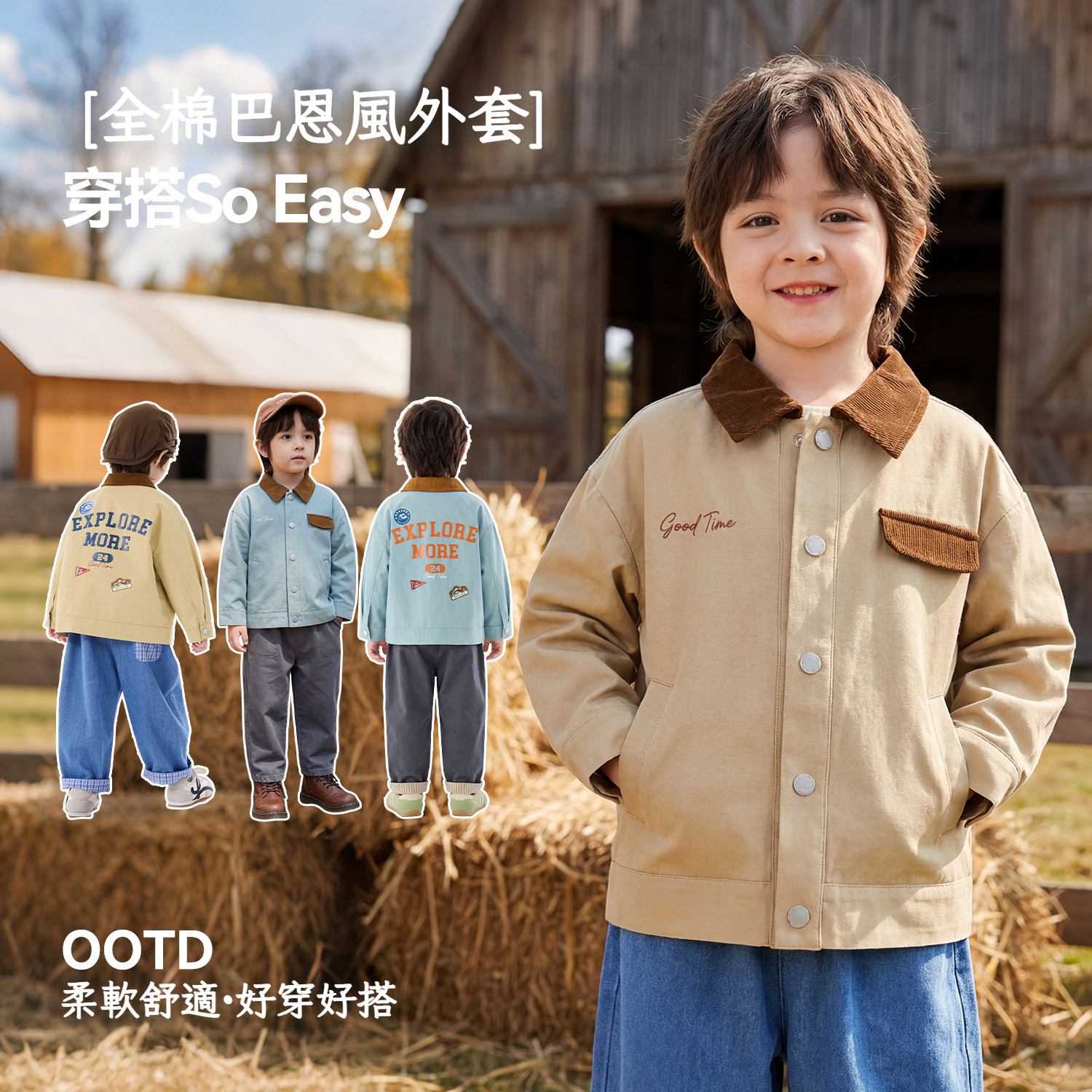 春季男童巴恩風夾克