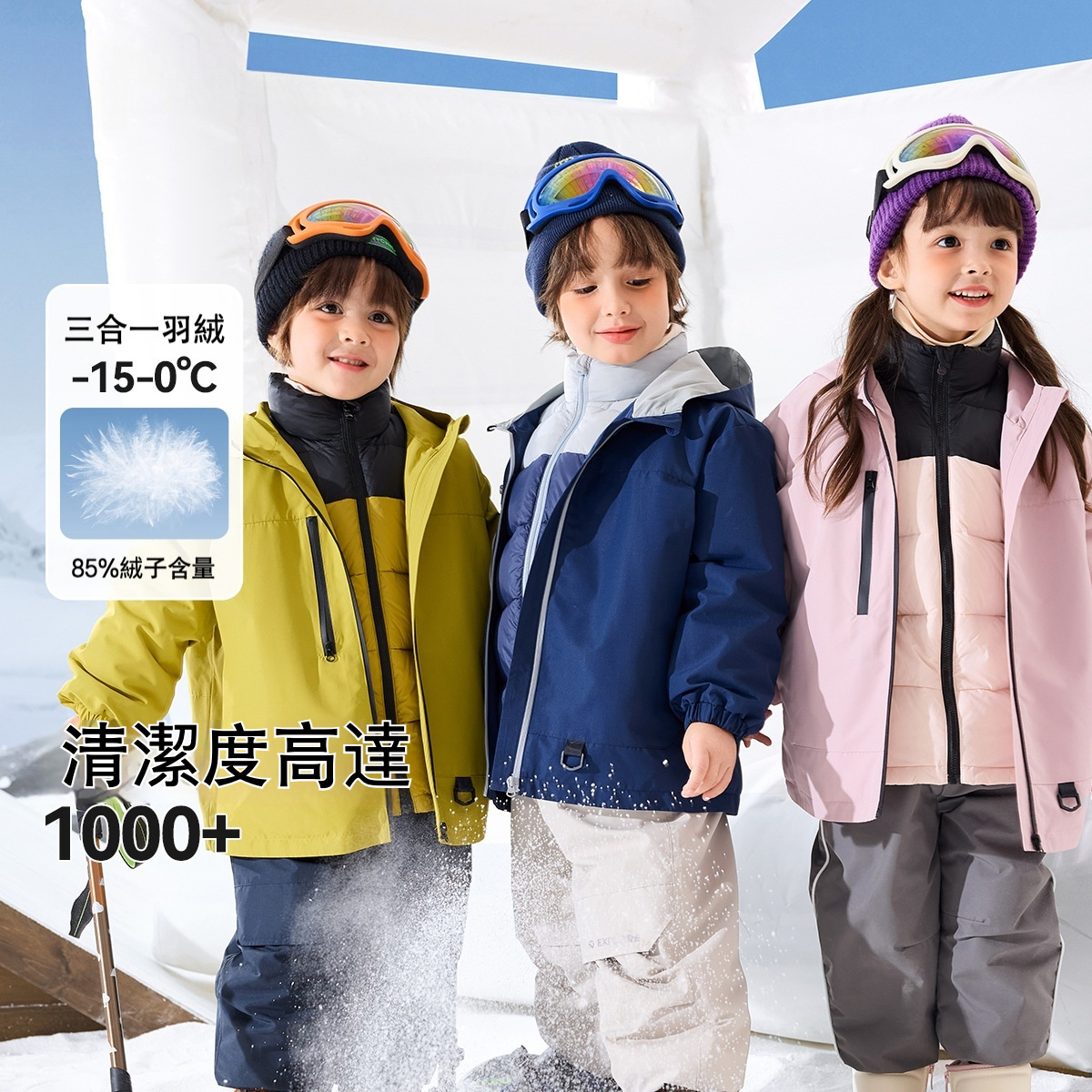 兒童秋冬蓄熱三合一羽絨服軟殼外套