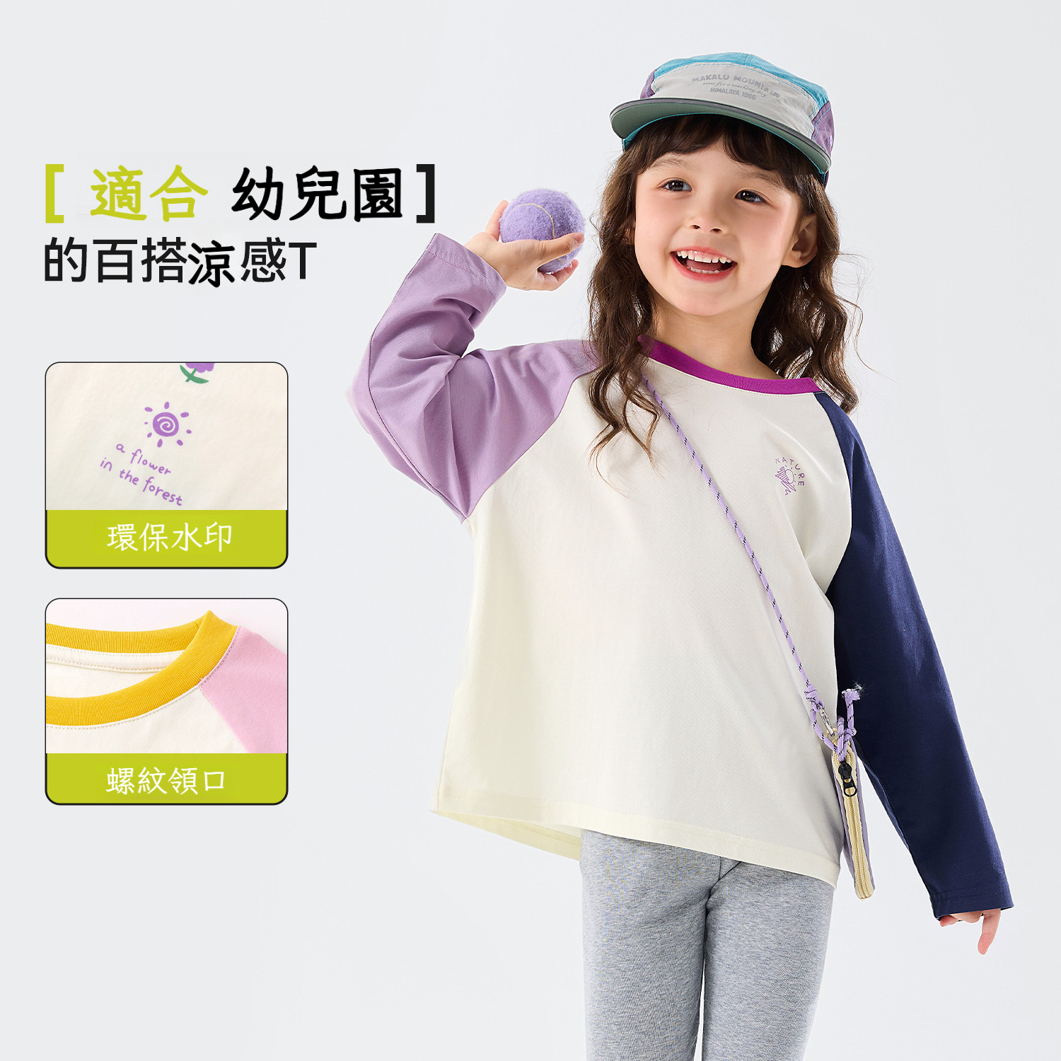 女童春季撞色插肩袖運動涼感長袖T恤