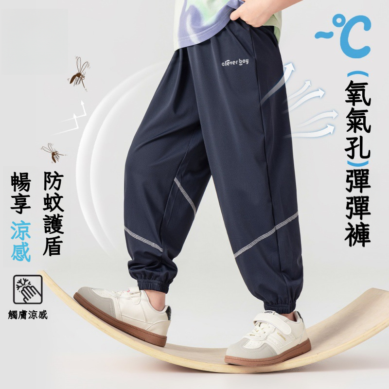 男童夏季冰感網眼運動褲