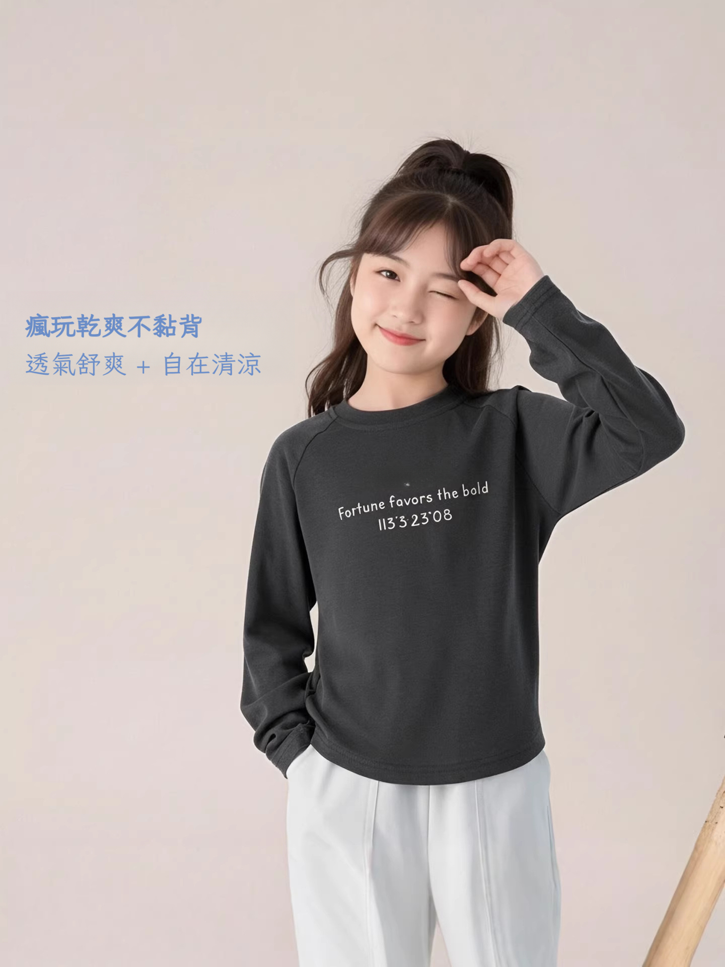 女童天絲長袖打底衫