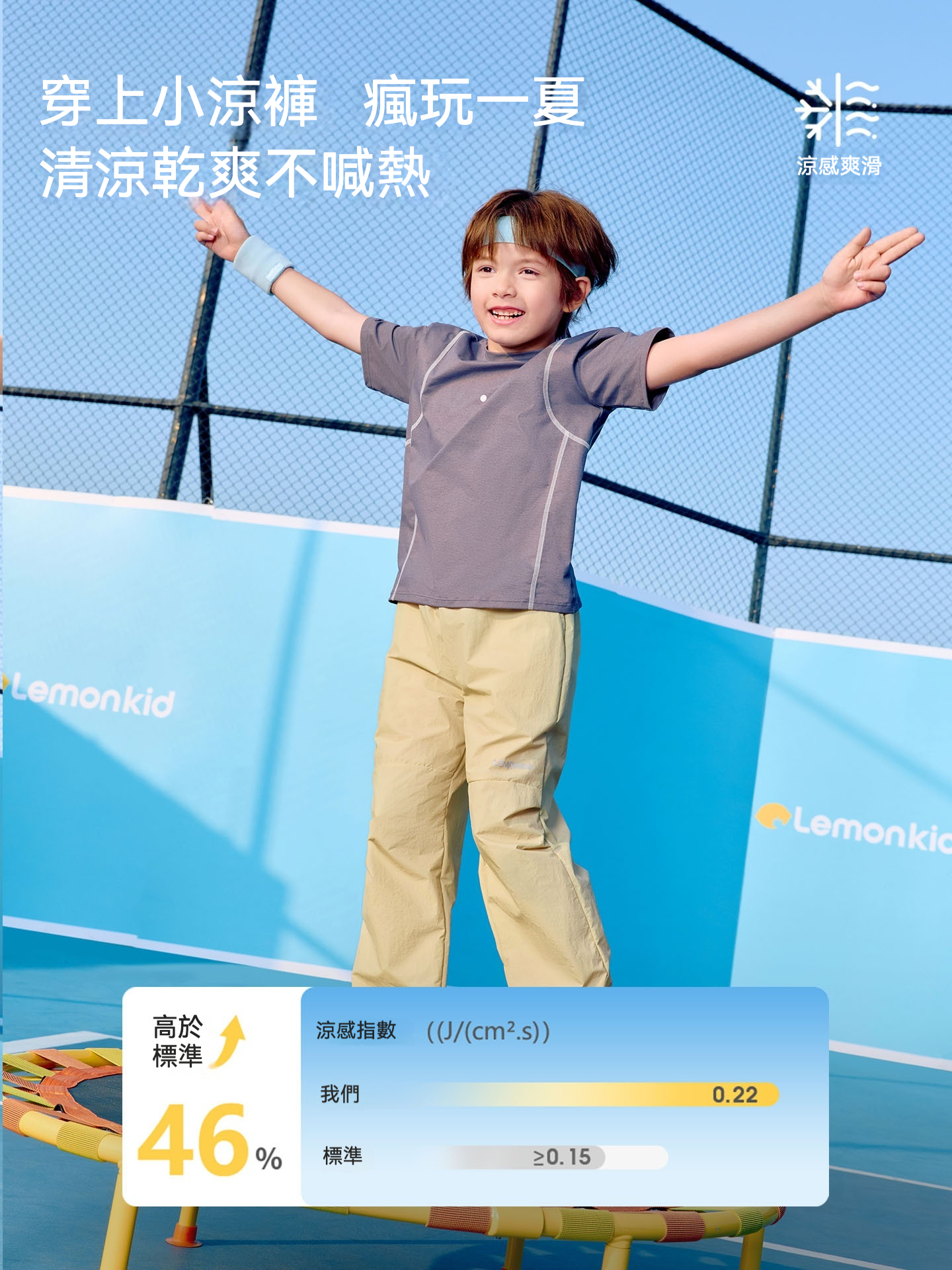 兒童速乾防曬運動褲