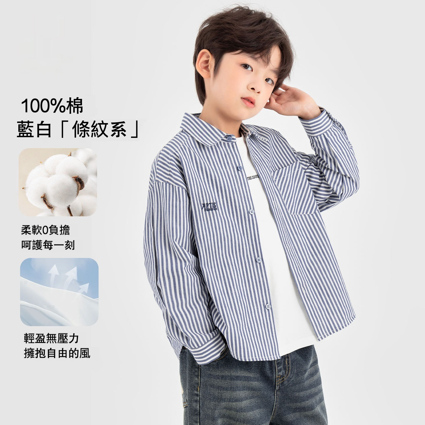 男童春秋純棉條紋刺繡襯衫
