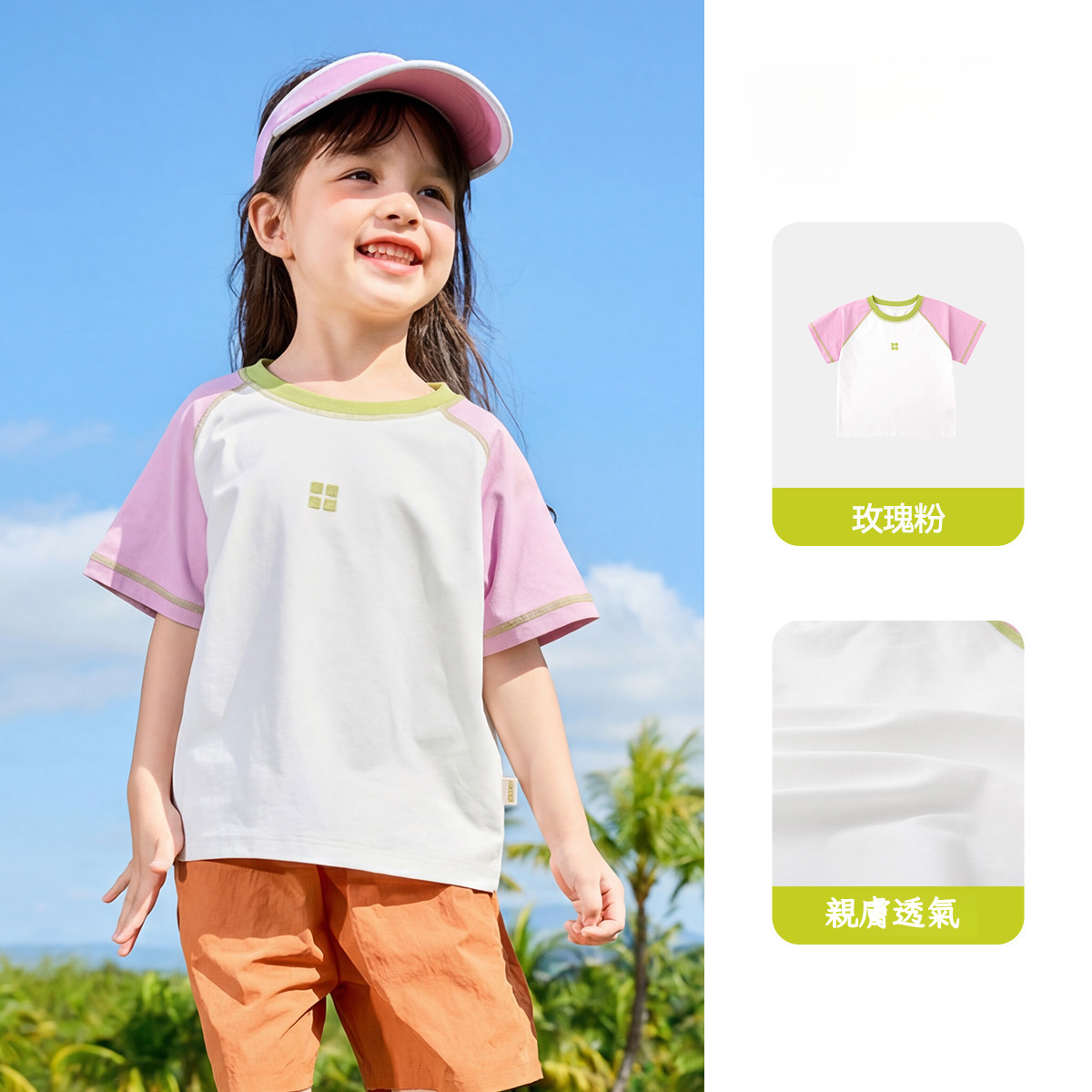 兒童防曬速乾短袖T恤