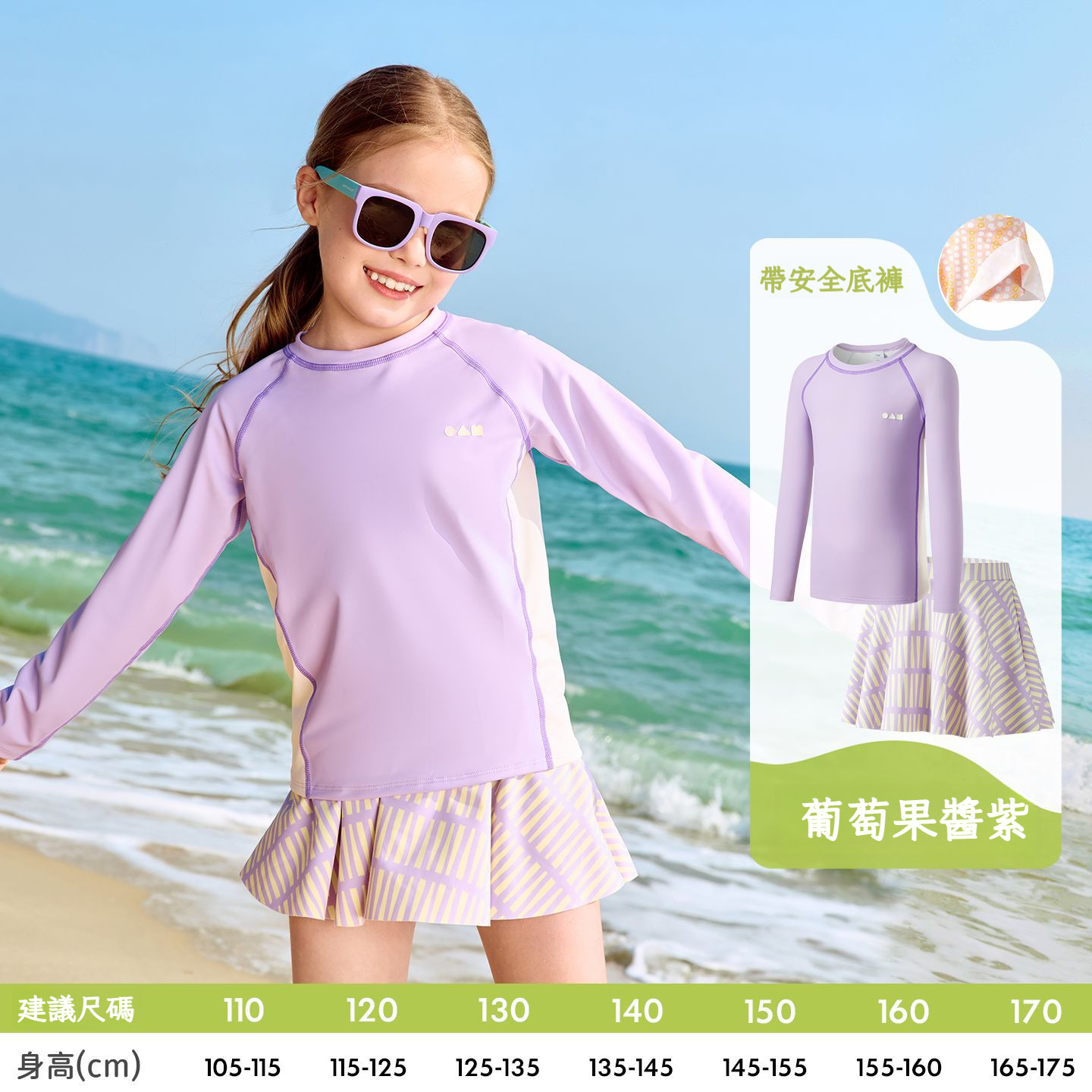 兒童分體防曬泳衣