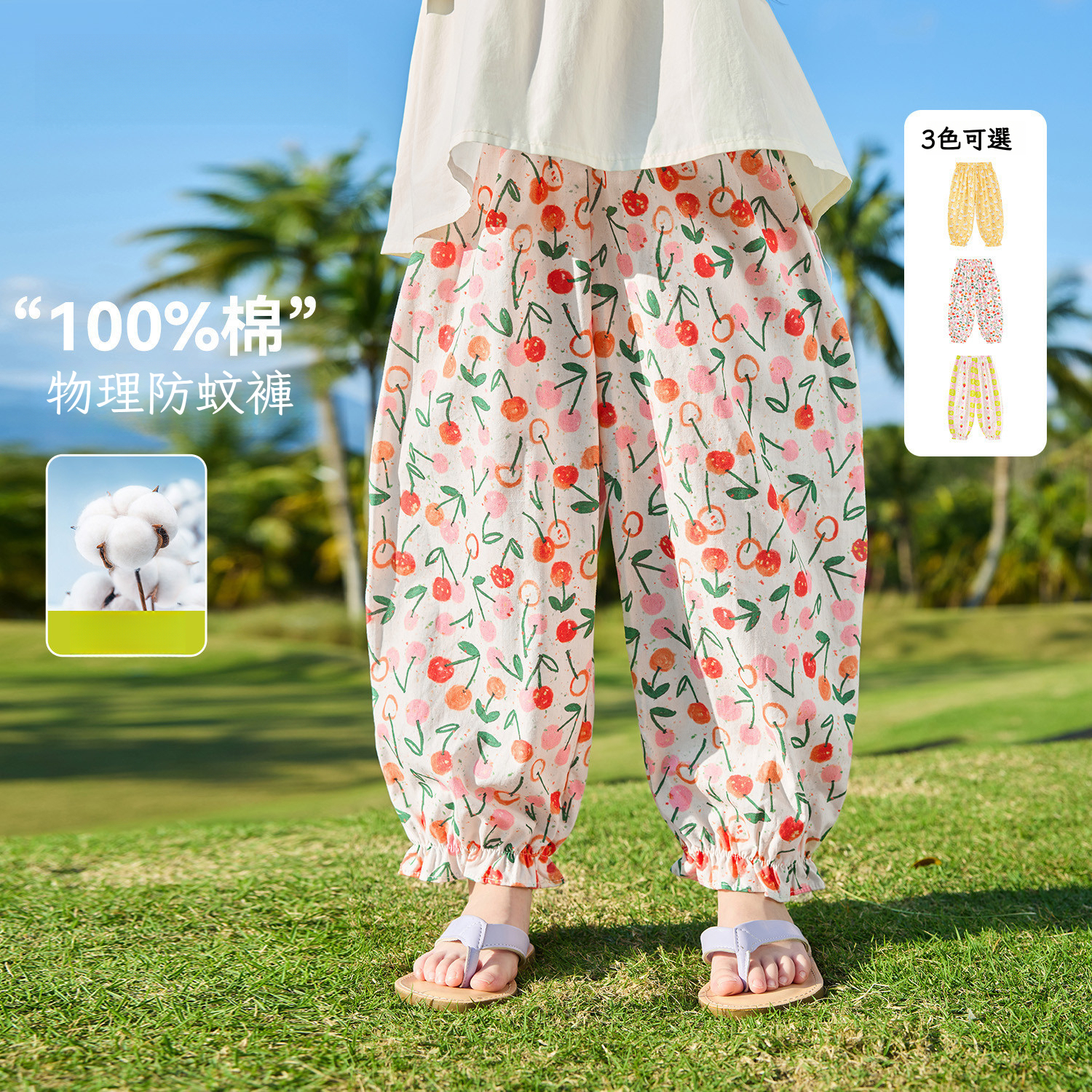 女童純棉物理輕薄防蚊褲