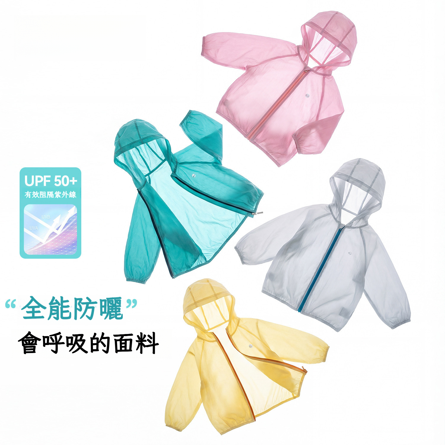 兒童夏季輕薄防曬外套