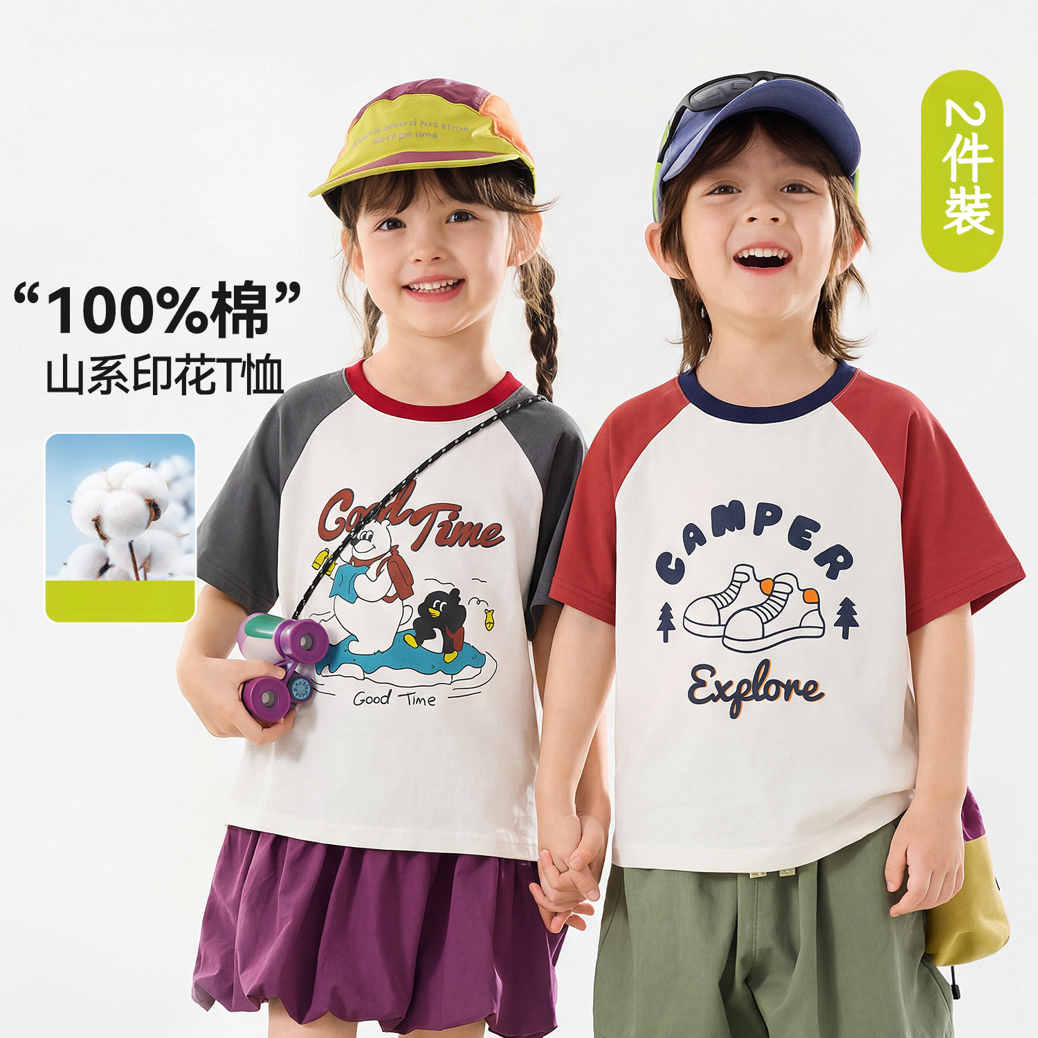 兩件裝兒童戶外露營短袖T