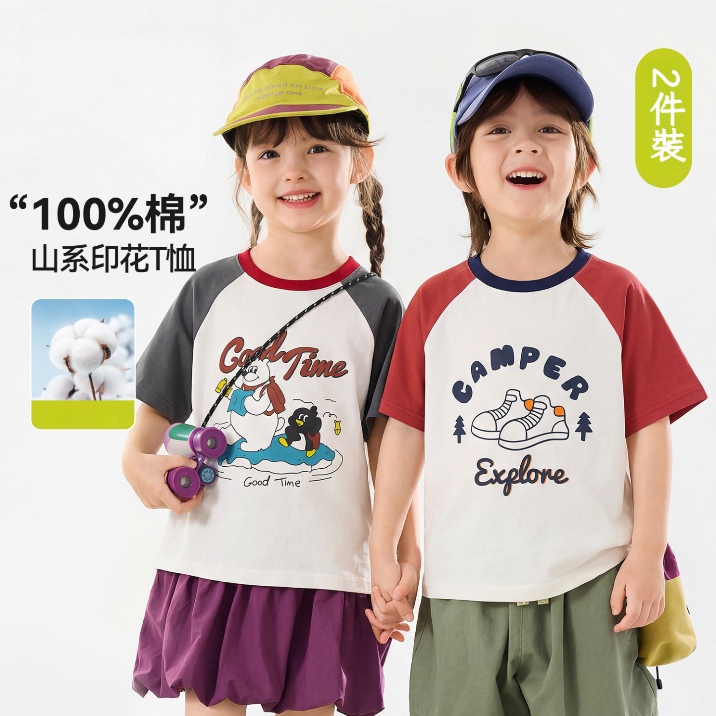 兩件裝兒童戶外露營短袖T