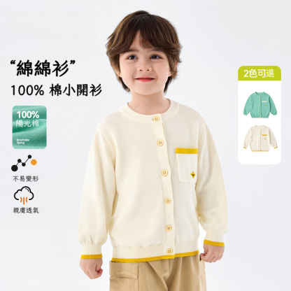 春季兒童簡約親膚針織開衫毛衣