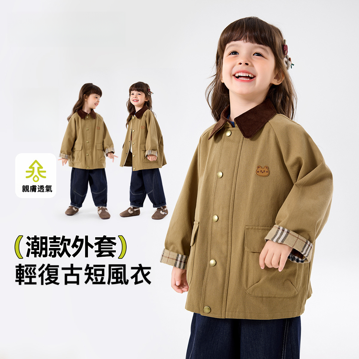 女童復古短風衣