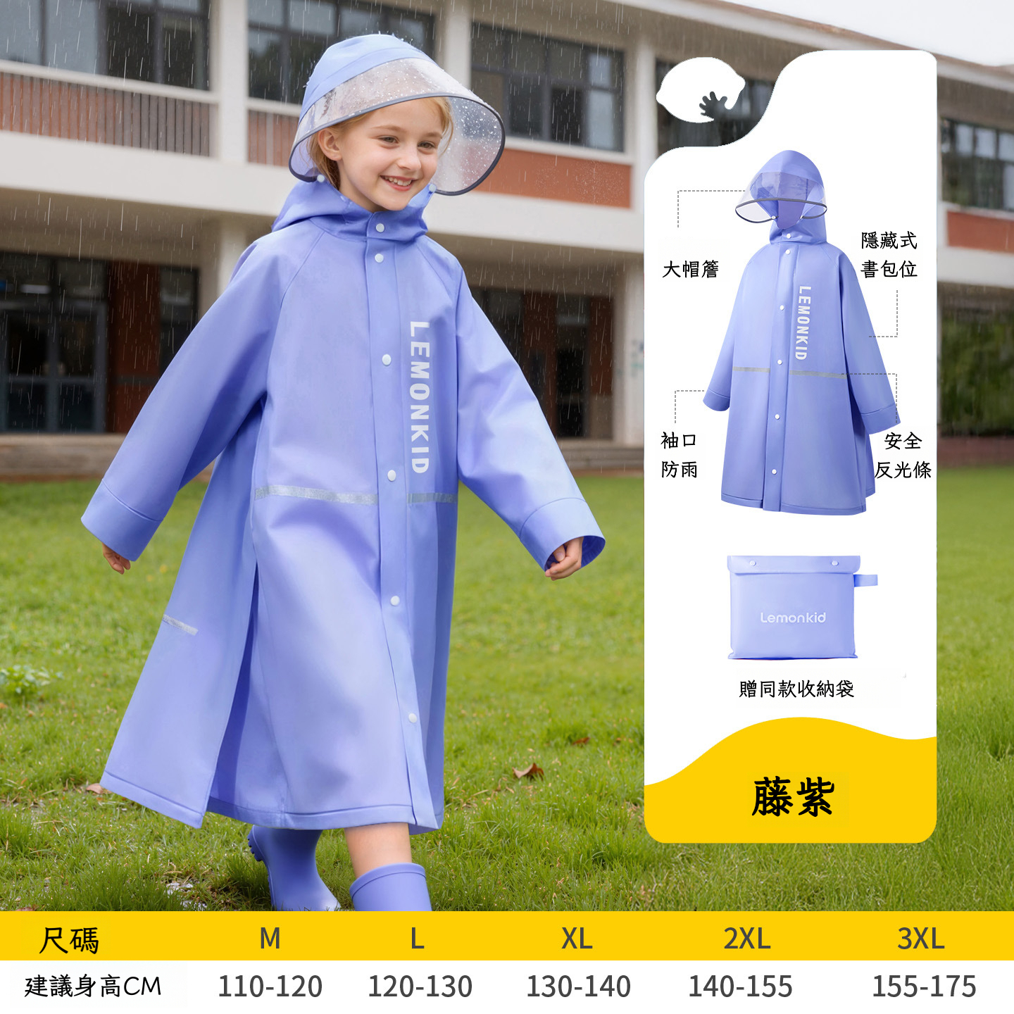 兒童專用帶書包位雨衣
