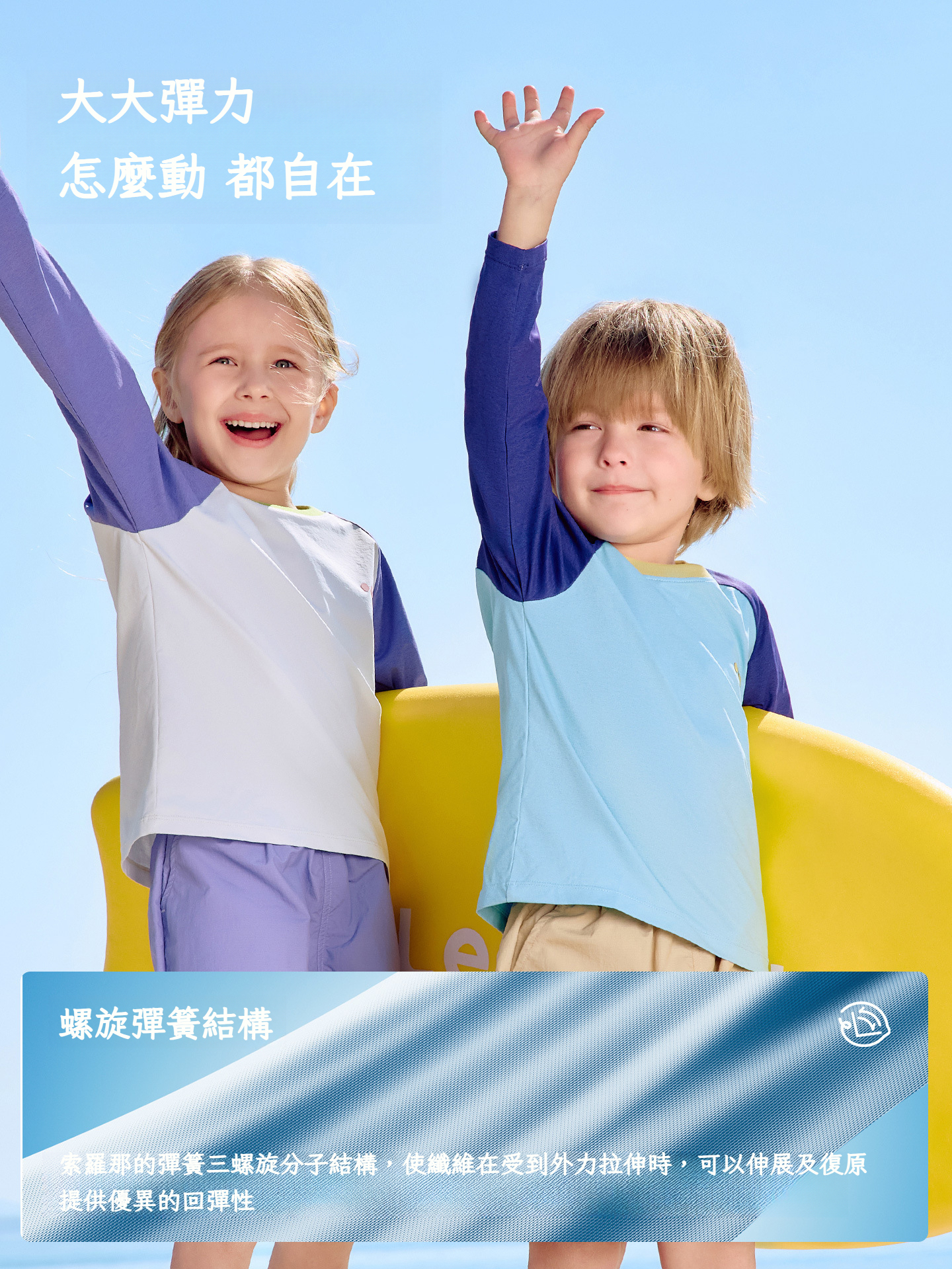 兒童長袖運動速乾