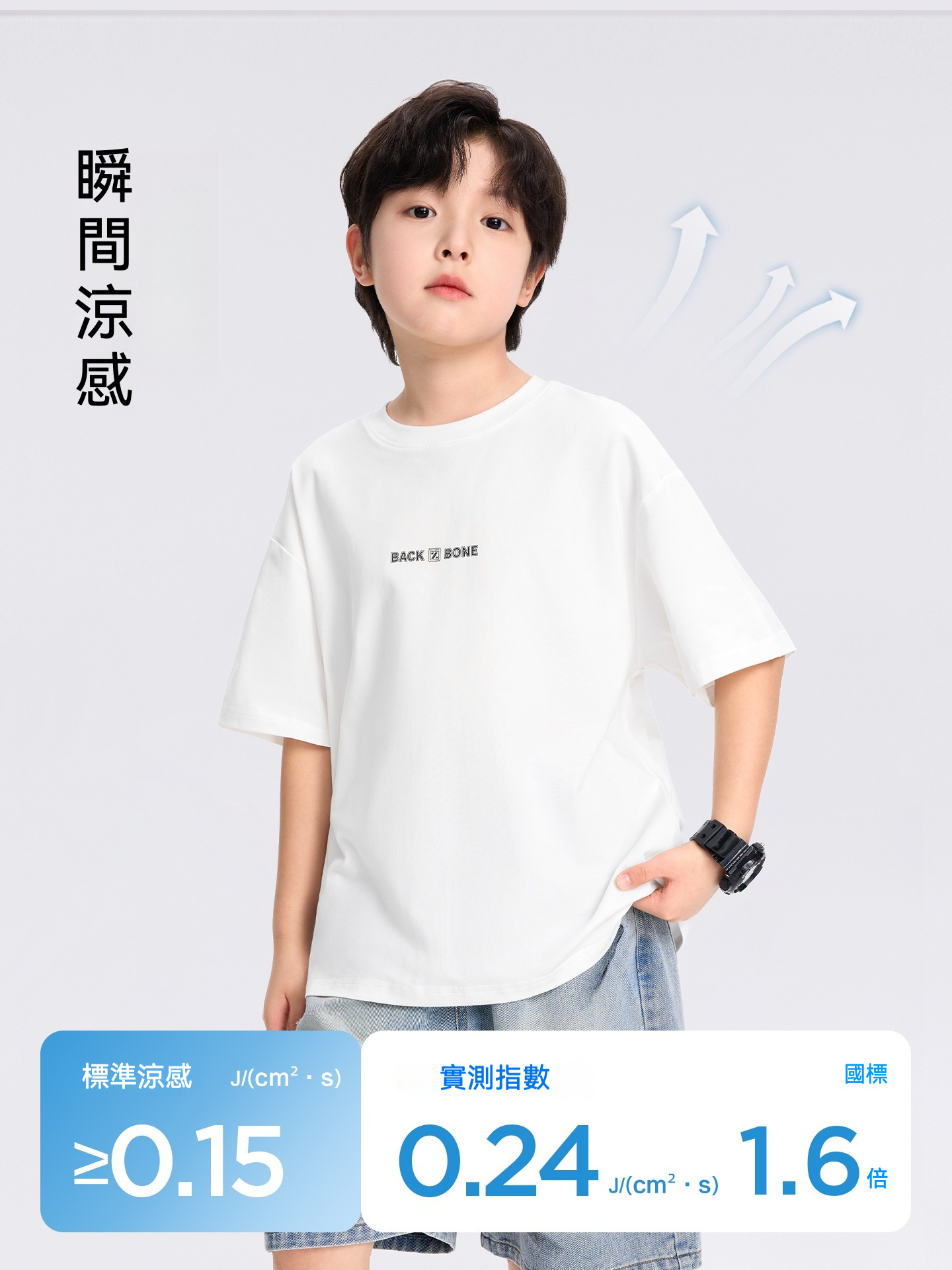 男童涼感多彩小冰T