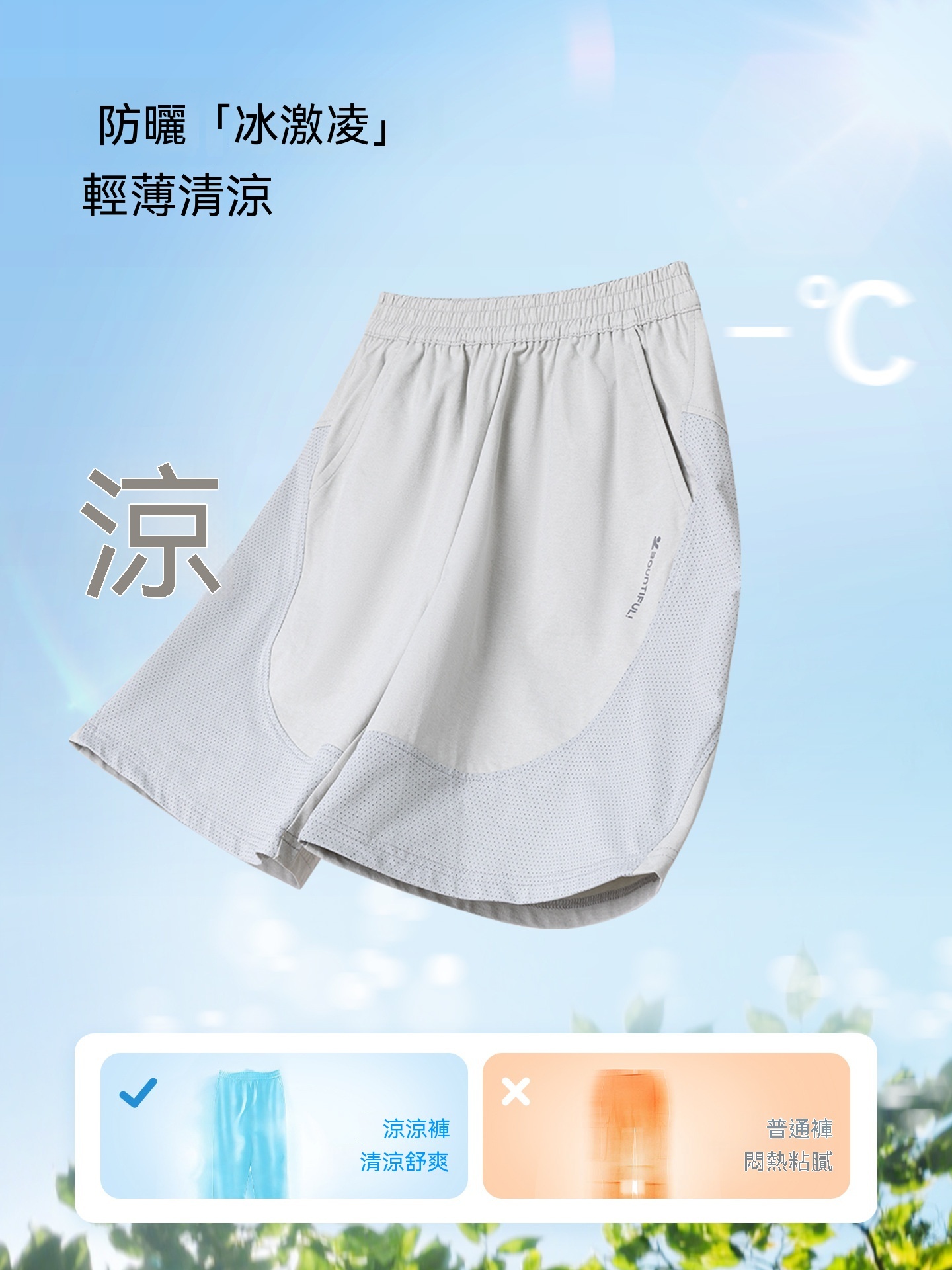 男童宣紙速乾涼感防曬網眼五分褲