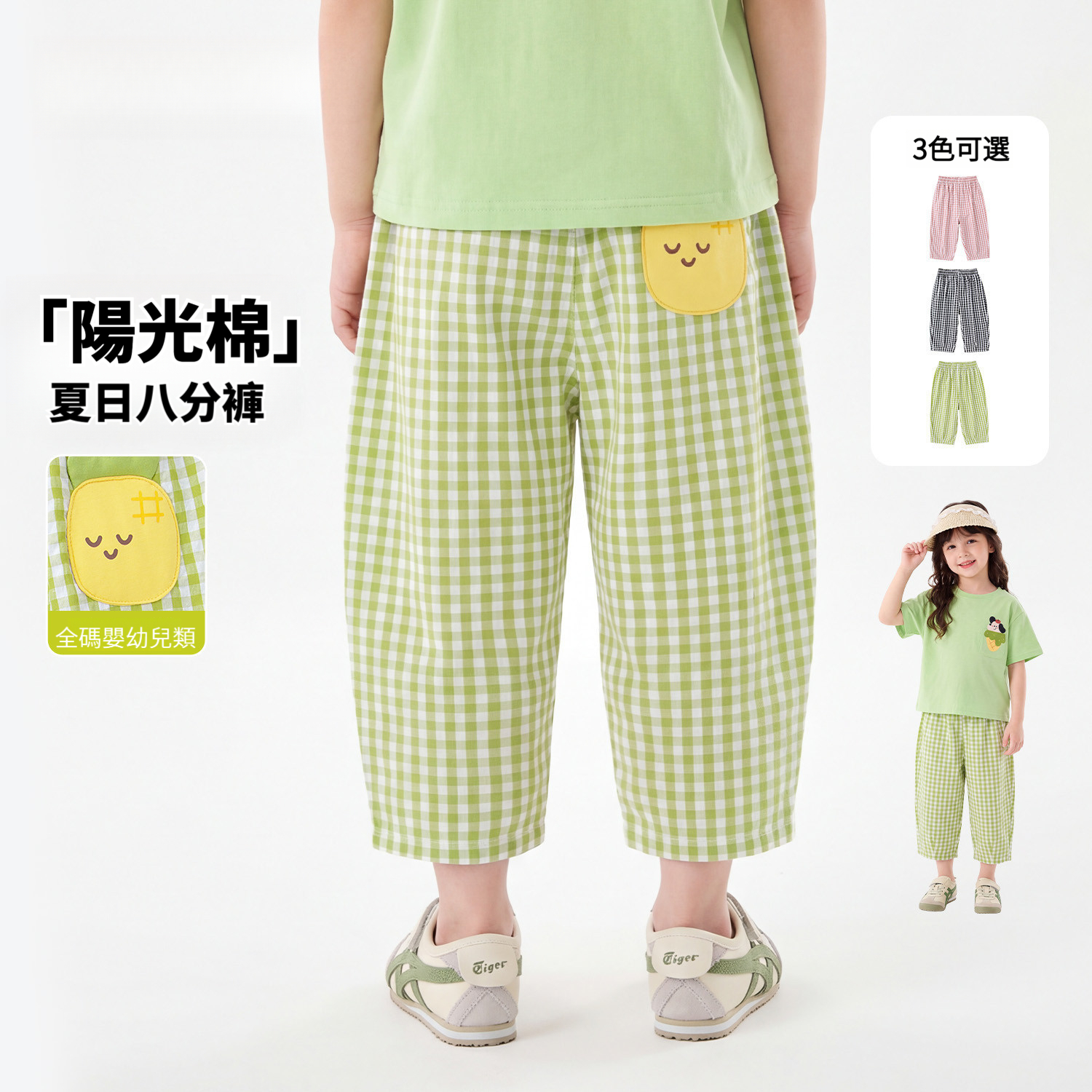 兒童夏季格紋休閒八分褲