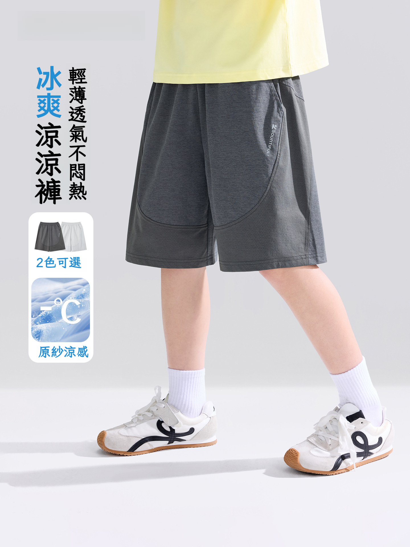 男童宣紙速乾涼感防曬網眼五分褲