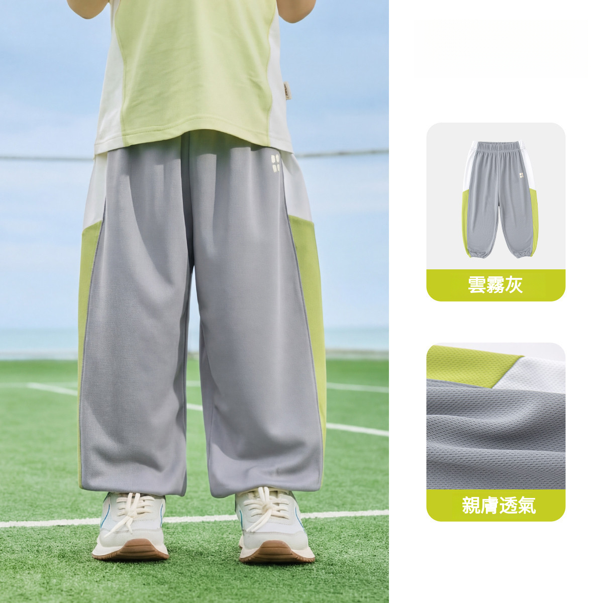 兒童夏季網眼撞色拼假薄款運動長褲